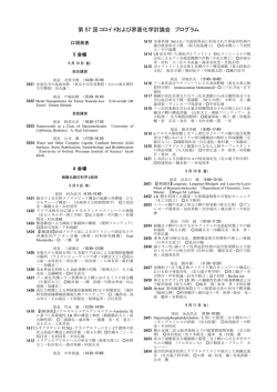 プログラム＜要旨集掲載版＞ （PDF形式：120 KB）