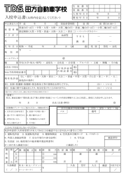 入校申込書（太枠内を記入してください） ＠