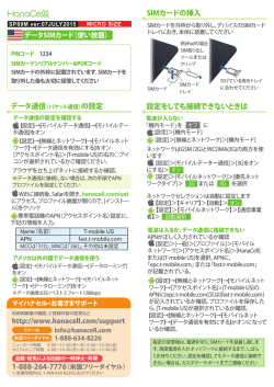 SIMカードの挿入 の設定 設定をしても接続できないときは
