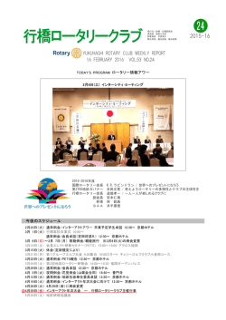 2月16日 - 行橋ロータリークラブ