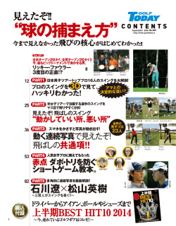 球の捕まえ方 - GOLFTODAY