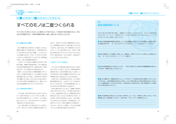 すべてのモノは二度つくられる