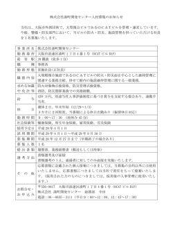 株式会社湊町開発センター人材募集のお知らせ 当社は、大阪市外郭