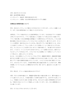 石野 好一 - 新潟大学人文学部
