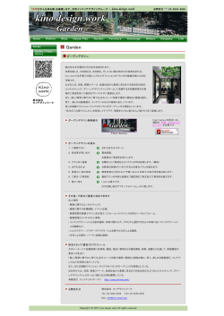 Garden - kino design work