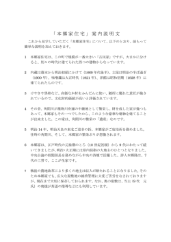 【日本語版】「本郷家住宅」案内説明文