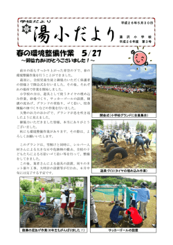 春の環境整備作業 5/27