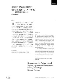 Research on the Actual Use of Hybrid Japanese in Newspapers