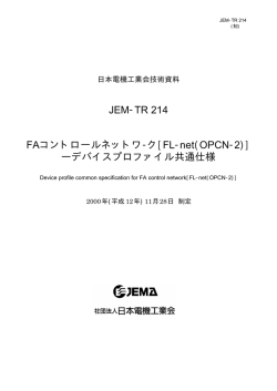 JEM-TR 214 - JEMA 一般社団法人 日本電機工業会