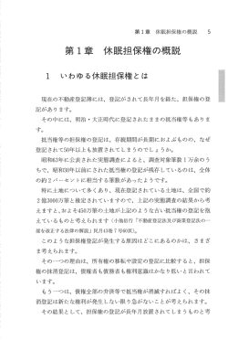 第ー章 イ木自民キ旦保権の概説