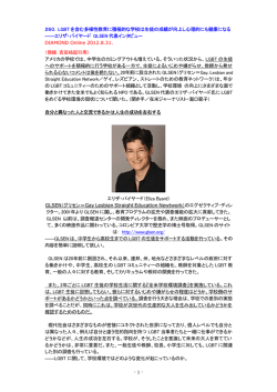 LGBTを含む多様性教育に積極的な学校は生徒の成績が向上し心理的に