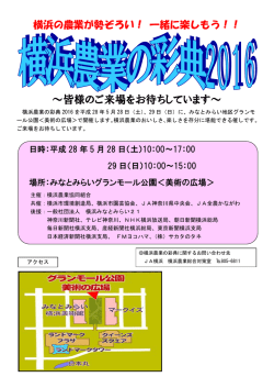 横浜農業の彩典 2016