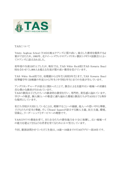 (TAS)は地元ケアンズに質の高い、独立した教育を提供する必