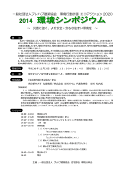 環境シンポジウム2014