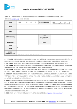 無料お試し申込書ダウンロード（PDF）