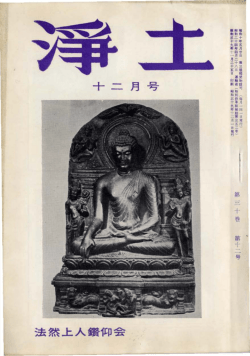 法然上人鎖仰会 - 法然上人鑽仰会