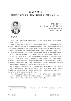 震災と文化 - 弁護士知財ネット
