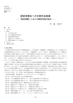 経営学部生への文章作法指導