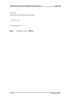 Entrust.net SSL Web Server Certification Practice Statement(CPSv