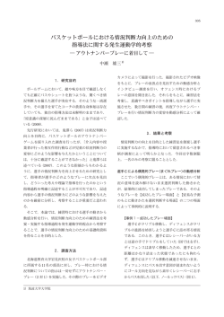 25-中瀬雄三【バスケットボールにおける情況判断力向上のための指導法