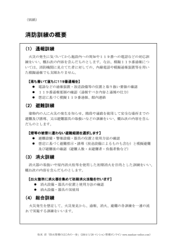 消防訓練の概要 - マンション管理オンライン
