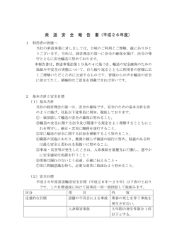 索道安全報告書 - ニノックススノーパーク