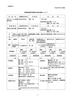 職業実践専門課程の基本情報について