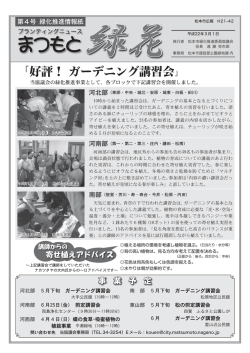 まつもと - 松本市建設業協会