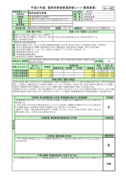 平成21年度 豊岡市事務事業評価シート（事務事業） シート①