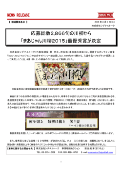 まあじゃん川柳2015 - News2u.net