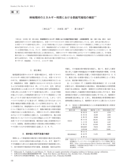 林地残材のエネルギー利用における供給可能性の検討＊1