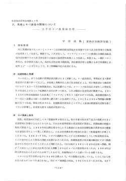 黒潮とサバ漁場の関係について