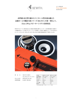 高性能・高音質と優れたインストール性を兼ね備えた 高級カーAV機器の