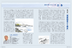 第四回 『偽装国家から脱皮』