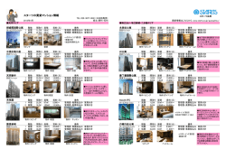 2013年4月広州新着住宅情報② - 【STARTS】スターツグループ
