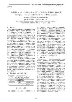 Grouping of Room Conditions by Sensor Data Analysis