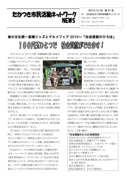 食の文化祭～高槻ジャズとグルメフェア 2010～『社会貢献のひろば』