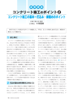 基礎講座 - 東京土木施工管理技士会