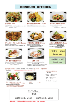 DONBURI Kitchenメニュー
