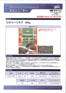 株式会社キョーリン2017年2月28日発売予定新製品のご案内