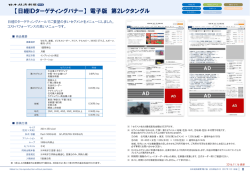 【日経IDターゲティングバナー】 電子版 第2レクタングル