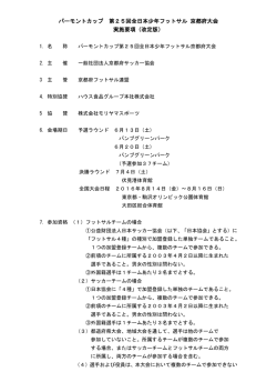 大会要項 - 京都府フットサル連盟 オフィシャルサイト