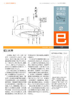 文書館 動物記 - 山口県文書館