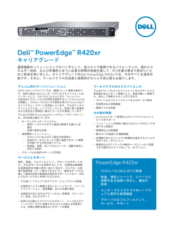 Dell&trade; PowerEdge&trade; R420xr