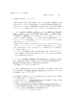 雇用をめぐるいくつかの論点／白川真澄