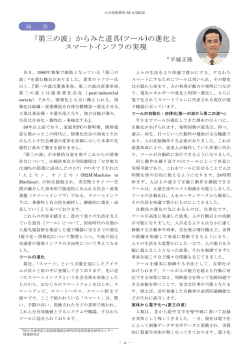 「第三の波」からみた道具(ツール)の進化と スマート
