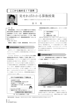 見せればわかる算数授業