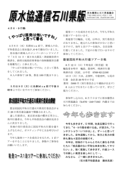 能登国民平和大行進ツアー日程