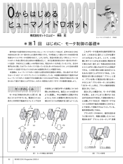 第1回 はじめに・モータ制御の基礎