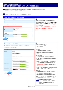 法人インターネットバンキング初回登録方法
